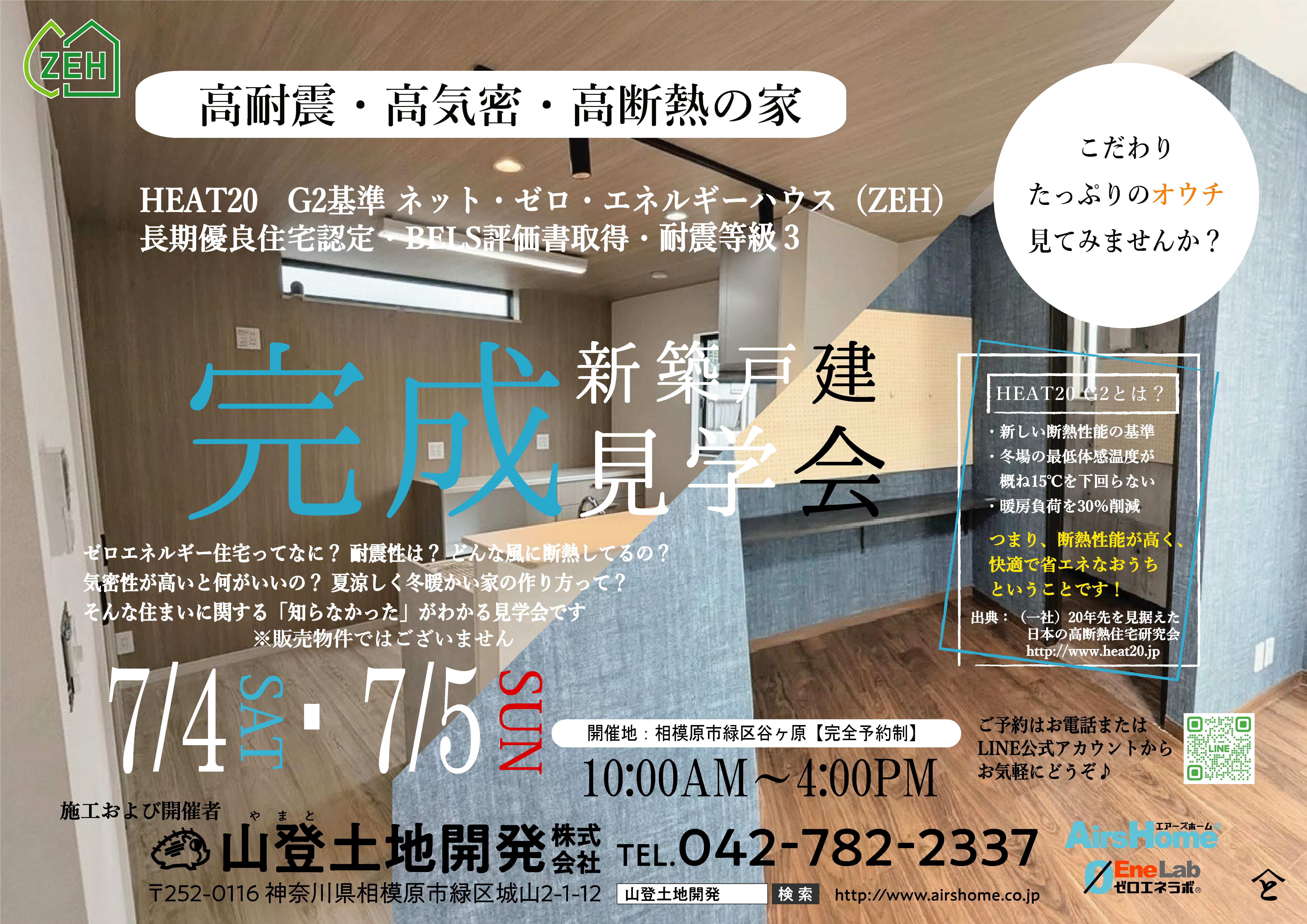 完成見学会チラシ1