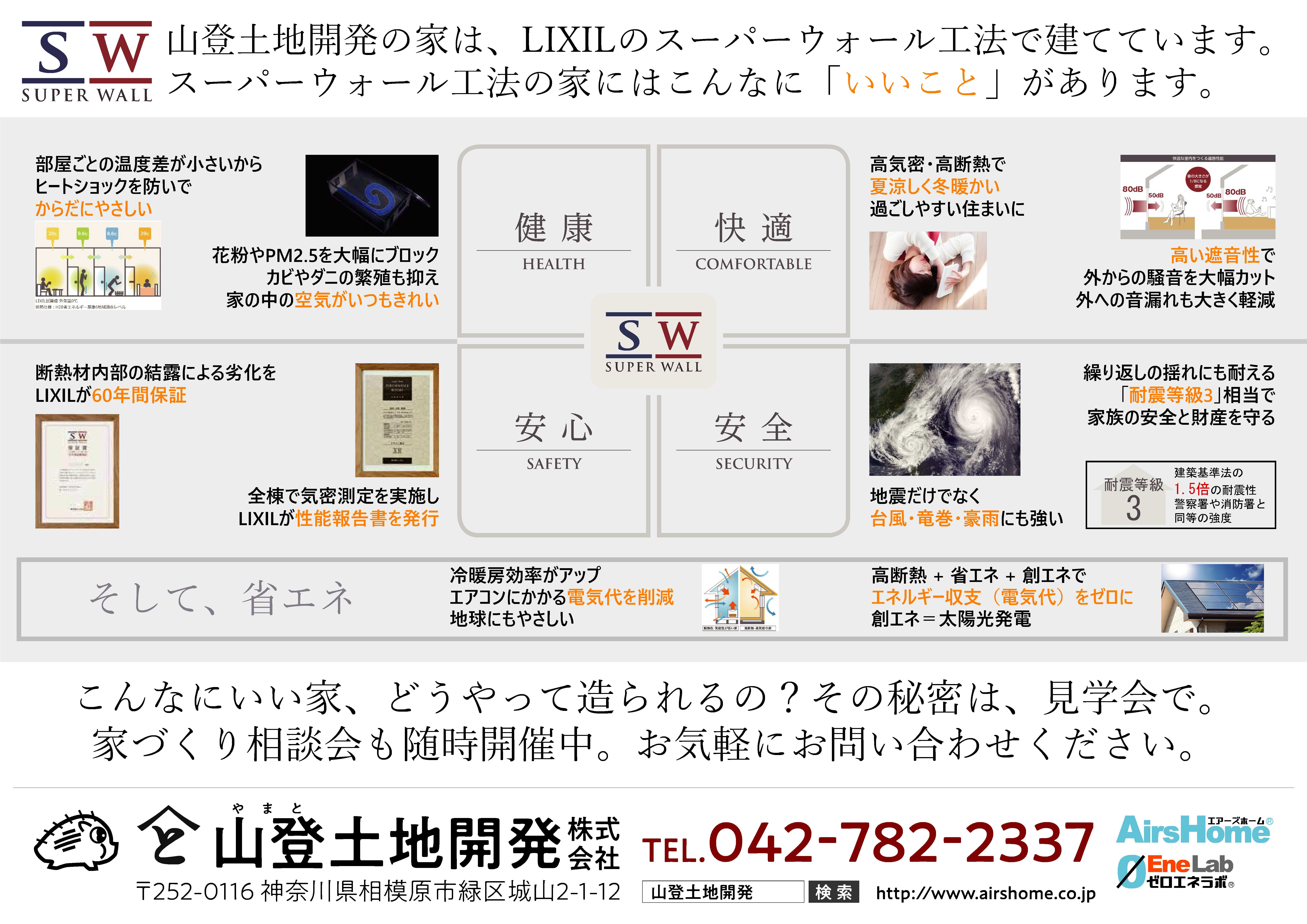 完成見学会チラシ2